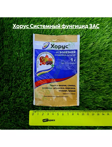 Хорус Системный фунгицид ЗАС