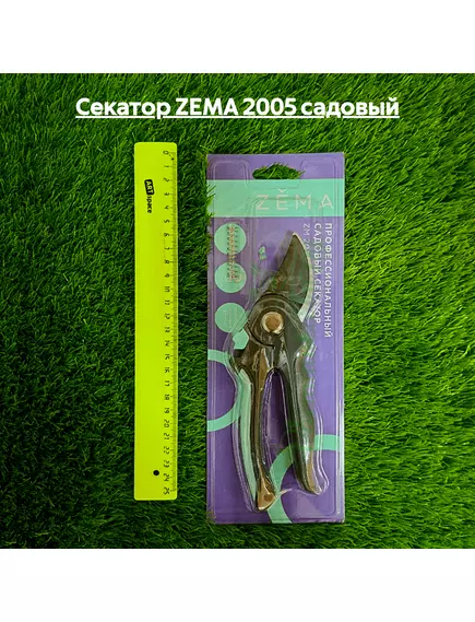 Секатор ZEMA 2005 садовый