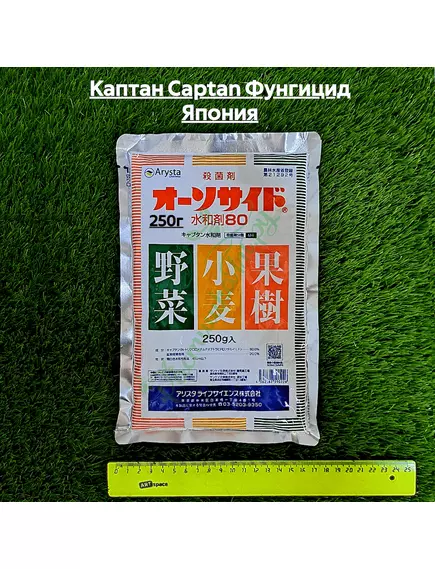 Каптан CAPTAN Фунгицид Япония