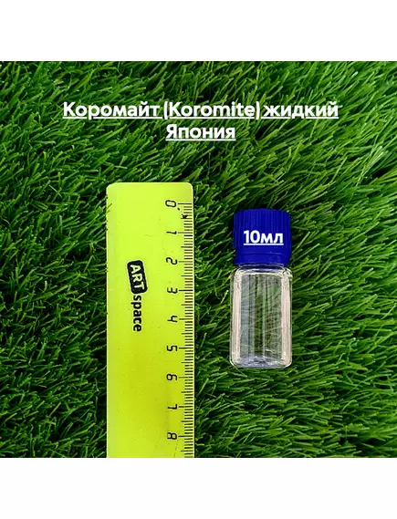 Коромайт (KOROMITE) жидкий Япония