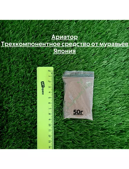 Ариатор Трехкомпонентное средство от муравьев Япония