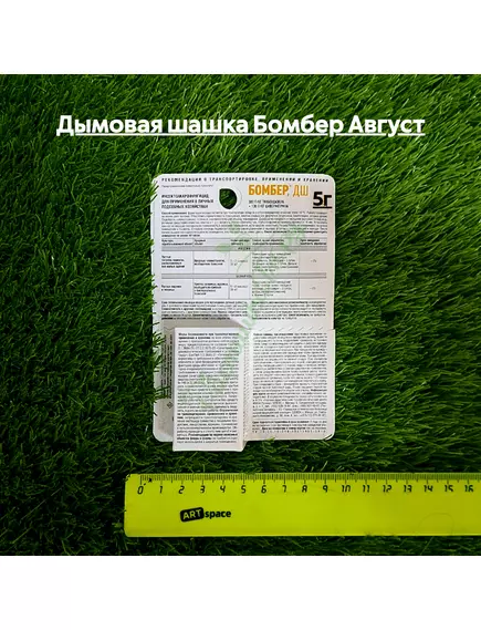Дымовая шашка Бомбер 5 г Август
