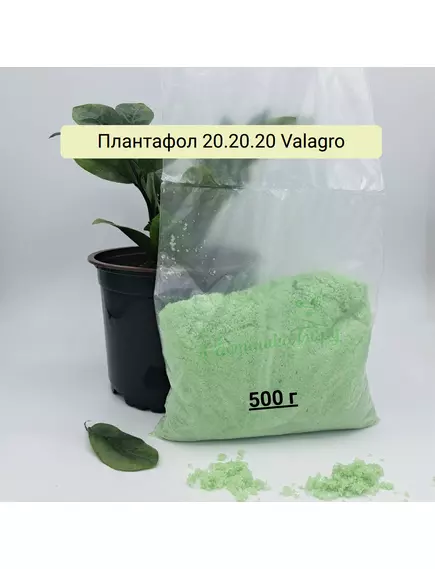 Плантафол 20.20.20 VALAGRO