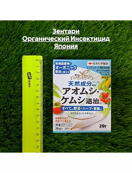 Зентари Органический Инсектицид Япония