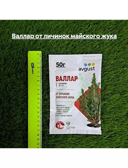 Валлар от личинок майского жука