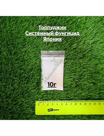 Топпуджин Системный фунгицид Япония