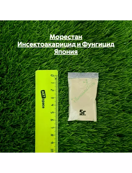 Морестан Инсектоакарицид и Фунгицид Япония