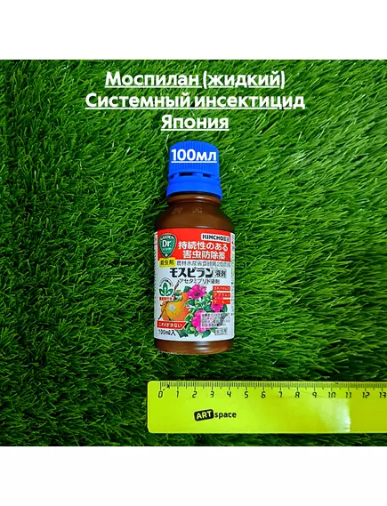 Моспилан (жидкий) Системный инсектицид Япония
