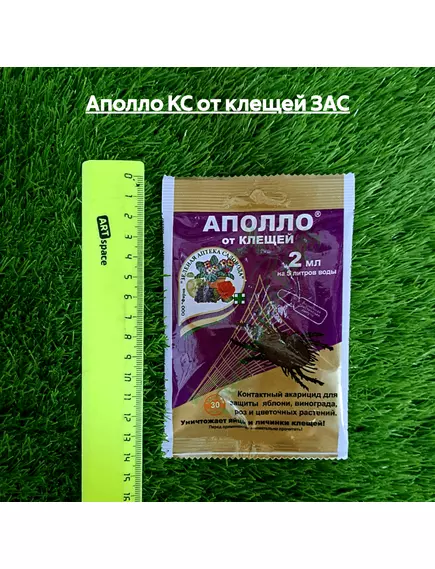 Аполло КС от клещей 2 мл ЗАС