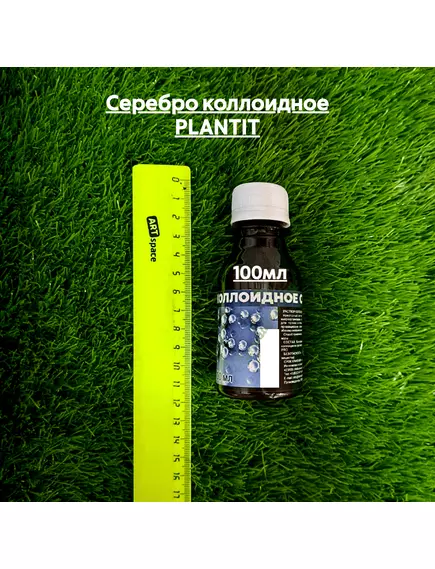 Серебро коллоидное PLANTIT