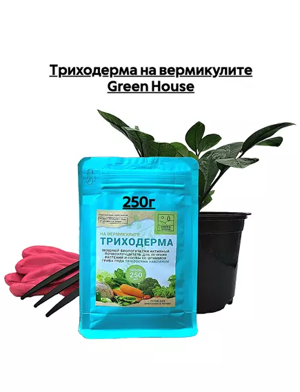 Триходерма на вермикулите GREEN HOUSE