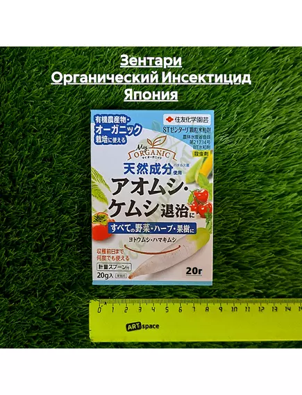 Зентари Органический Инсектицид Япония