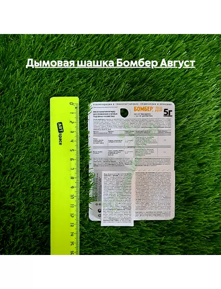 Дымовая шашка Бомбер 5 г Август