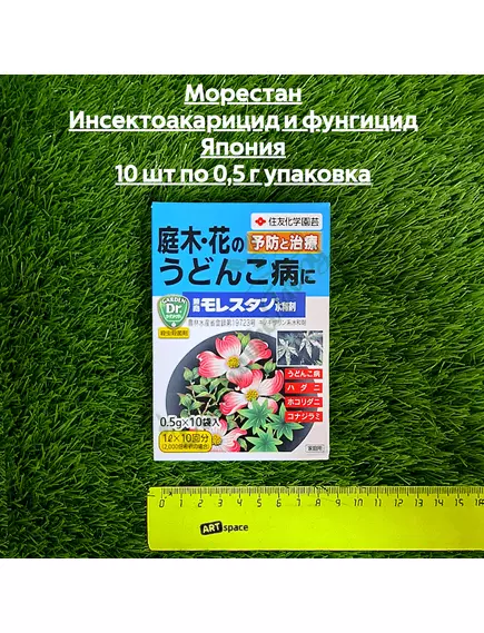 Морестан Инсектоакарицид и фунгицид Япония 10 шт по 0,5 г упаковка
