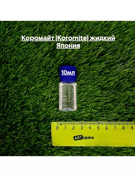 Коромайт (KOROMITE) жидкий Япония