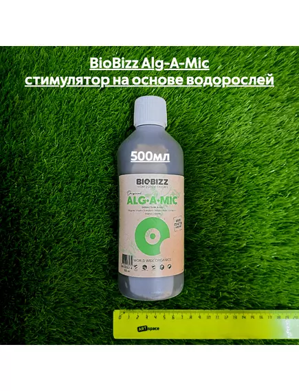 BIOBIZZ ALG-A-MIC стимулятор на основе водорослей