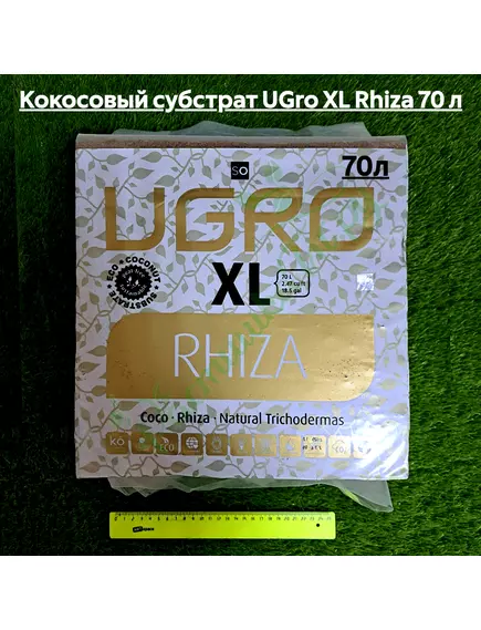 Кокосовый субстрат UGRO XL RHIZA 70 л