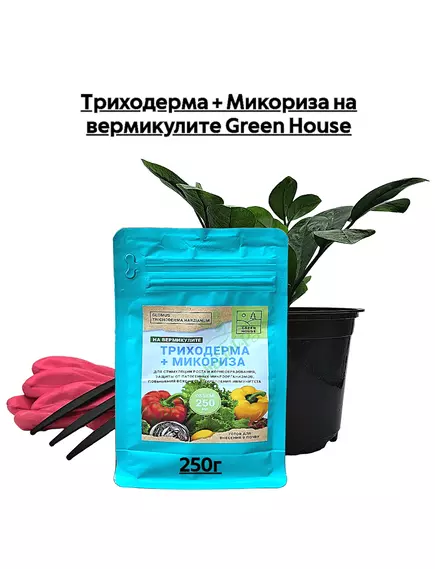 Триходерма + Микориза на вермикулите GREEN HOUSE