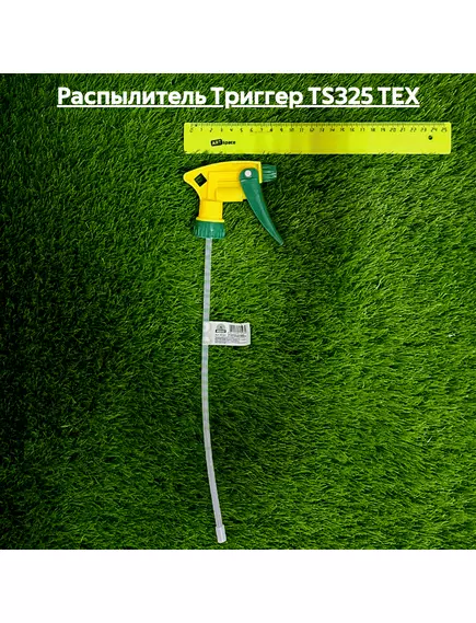 Распылитель Триггер TS325 TEX