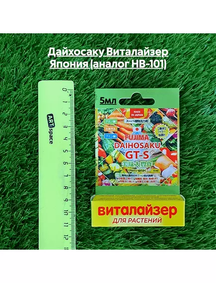 Дайхосаку Виталайзер Япония (аналог НВ-101) 5 мл