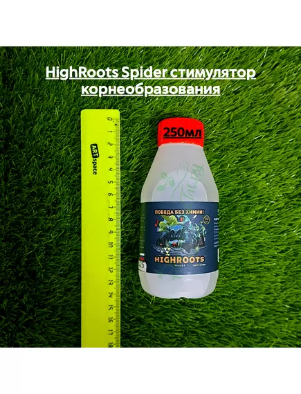HIGHROOTS SPIDER стимулятор корнеобразования