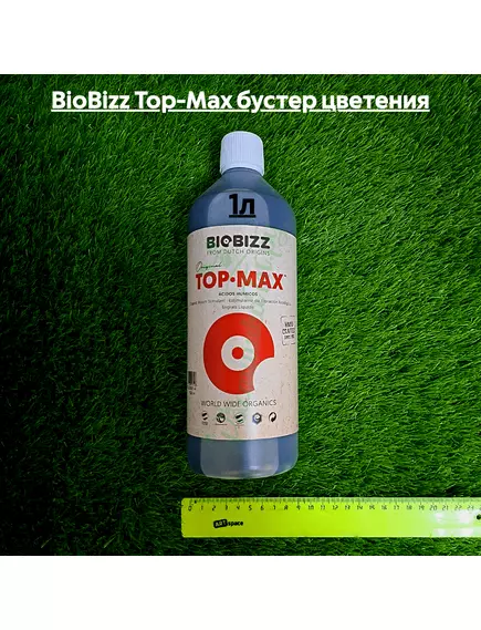 BIOBIZZ TOP-MAX бустер цветения