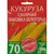 Кукуруза Лакомка Белогорья 15 г АГРОУСПЕХ МНОГО-ВЫГОДНО